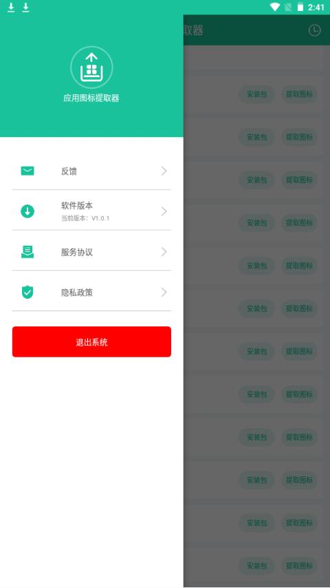 应用图标提取器app安卓手机版V1.0.1最新版 v6.1.3