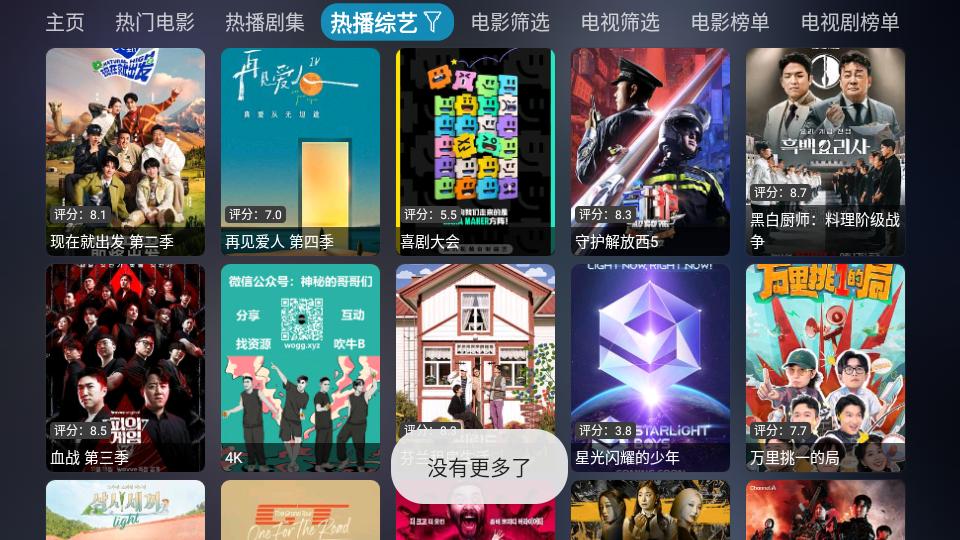 影视仓内置版V6.0.9.3最新内置版 v6.1.4