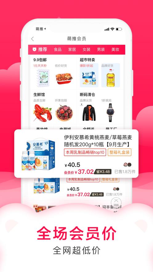 萌推购物平台3.3.6 手机最新版 v6.5.3