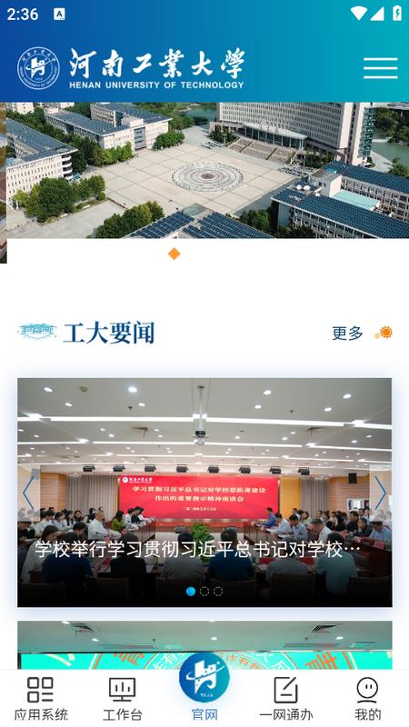 云上工大APP