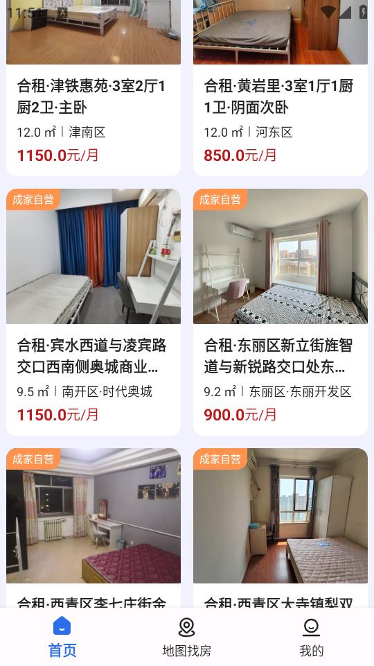成家租房APP0.1 安卓版 v5.1.3