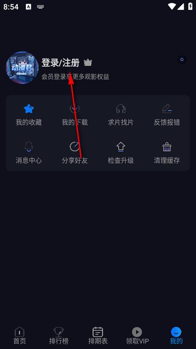 动漫君app免广告版