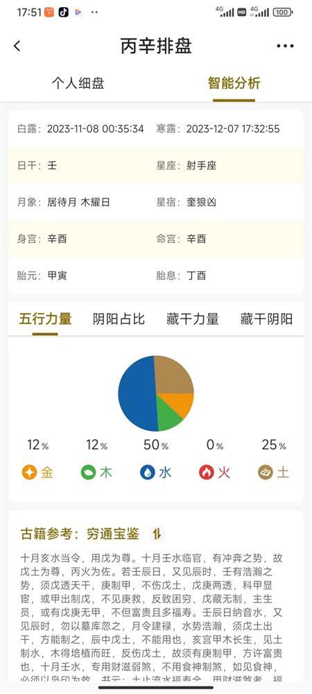 丙辛排盘app最新版