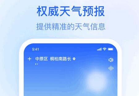 今日天气预报手机版 今日天气预报手机版