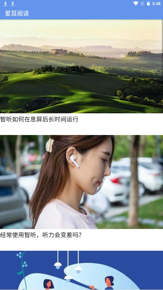 智听app手机最新版1.5.3安卓版 v5.3.2