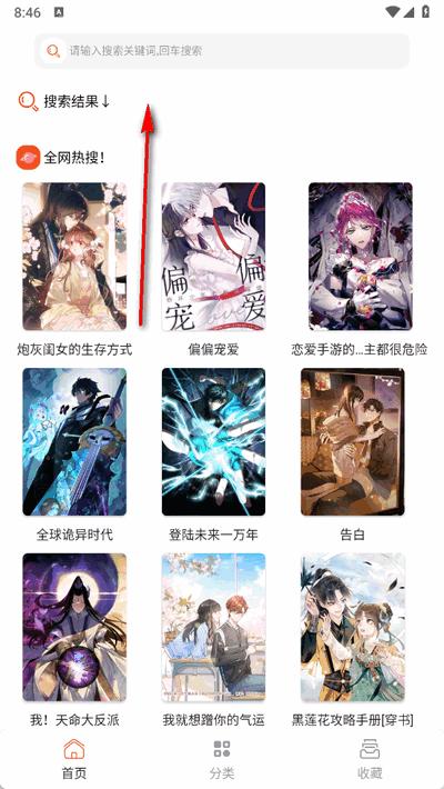 SK漫画大全app手机版
