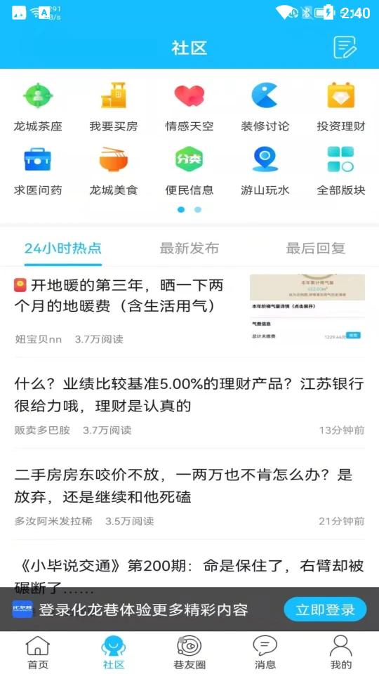 化龙巷V6.9.4.0安卓最新版 v6.4.1