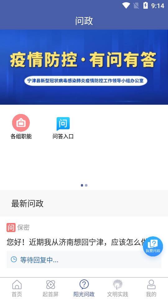 智慧宁津app0.0.89最新版 v5.3.1