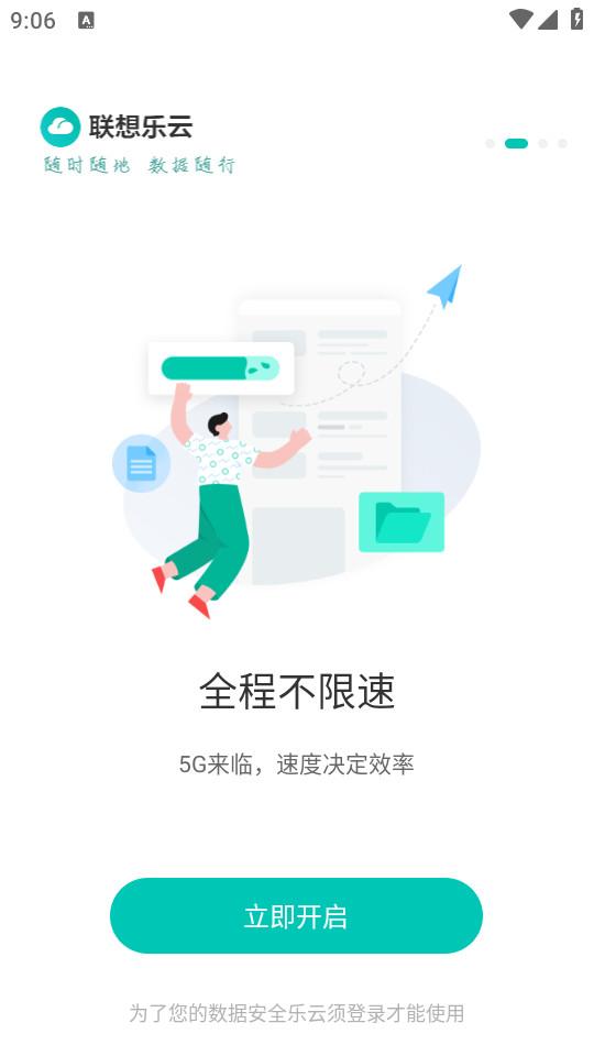 联想云盘app下载6.8.20.99 安卓版 v6.2.1