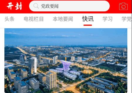 开封融媒app官方版