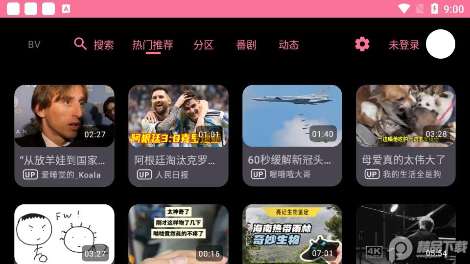 哔哩哔哩BV版(第三方tv端)