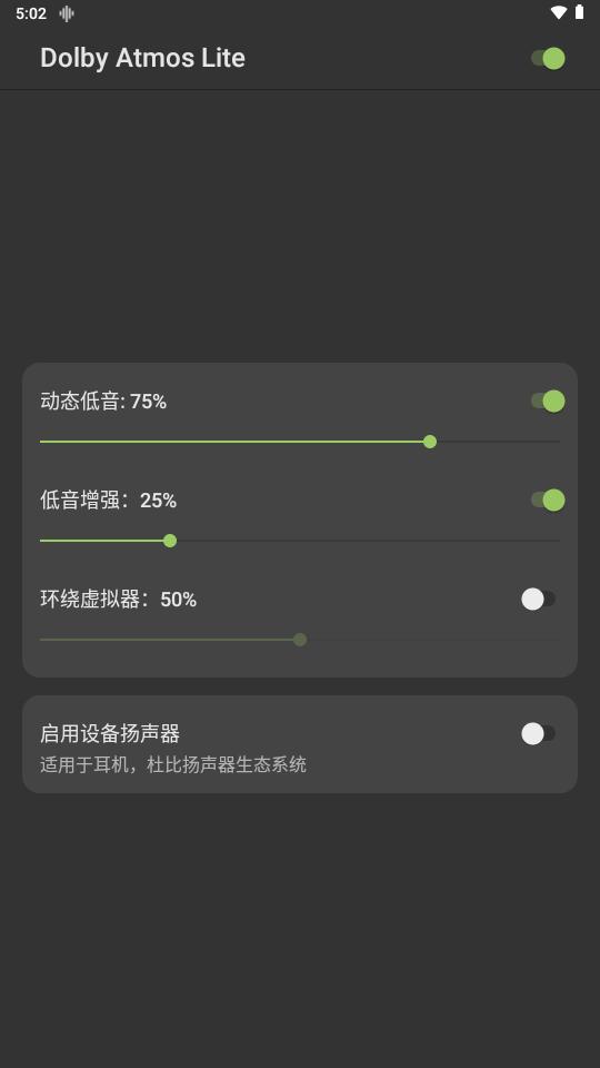 杜比全景声中文版(Dolby Atmos Lite)v1.1 安卓手机版 v3.1.1
