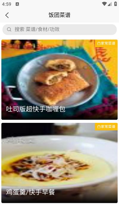 饭团菜谱app官方版 饭团菜谱app官方版