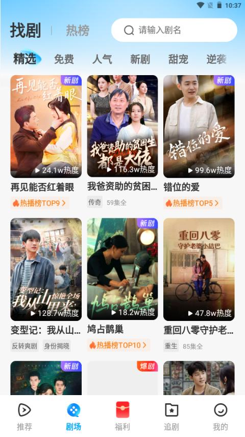 山海星剧app免费版v1.0.0 安卓版 v6.3.4