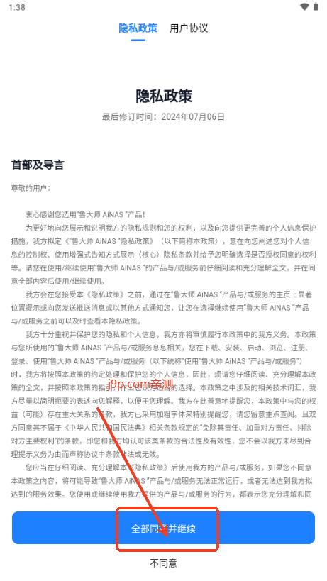 鲁大师AiNAS手机版 鲁大师AiNAS手机版