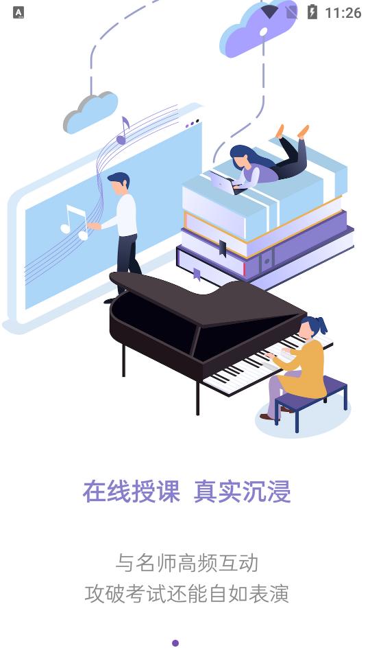 云音符在线音乐教育平台2.5.04 手机版 v5.2.4