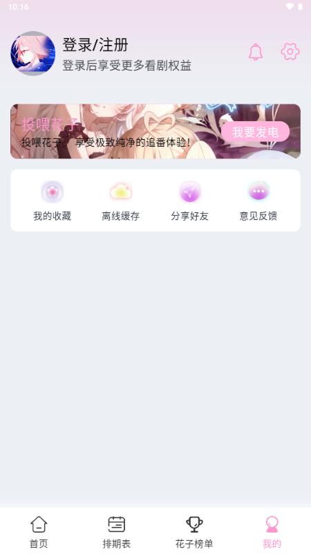 花子动漫app安卓手机v1.0.1 最新版 v6.0.3