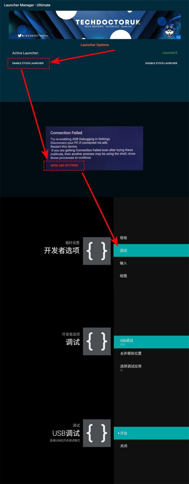 电视机顶盒ADB调试软件(LM Ultimate)