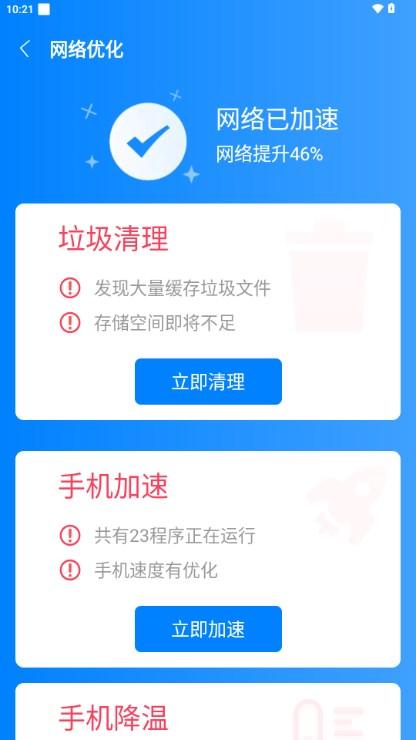 光速卫星WiFi安卓版v1.1.7 手机版 v5.3.3