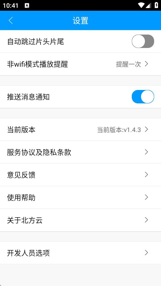 北方云电视最新版v1.4.3 手机正版 v6.1.2