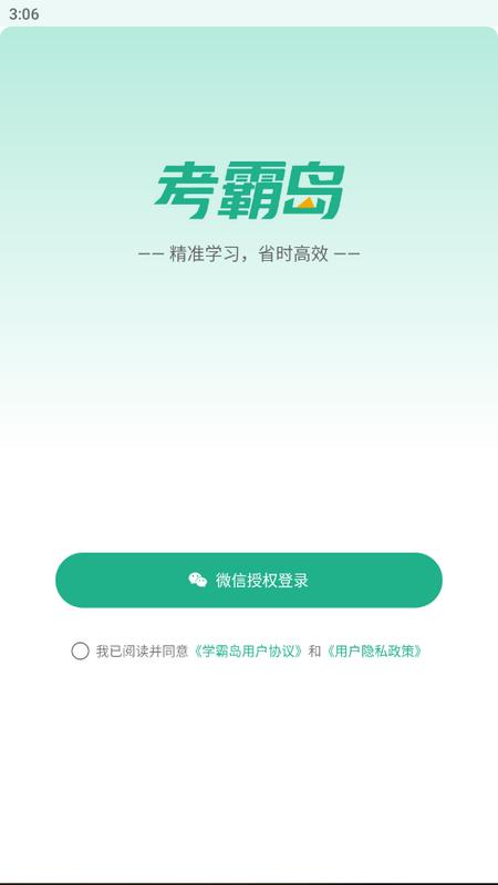 考霸岛app官方版v1.4 最新版 v3.2.3