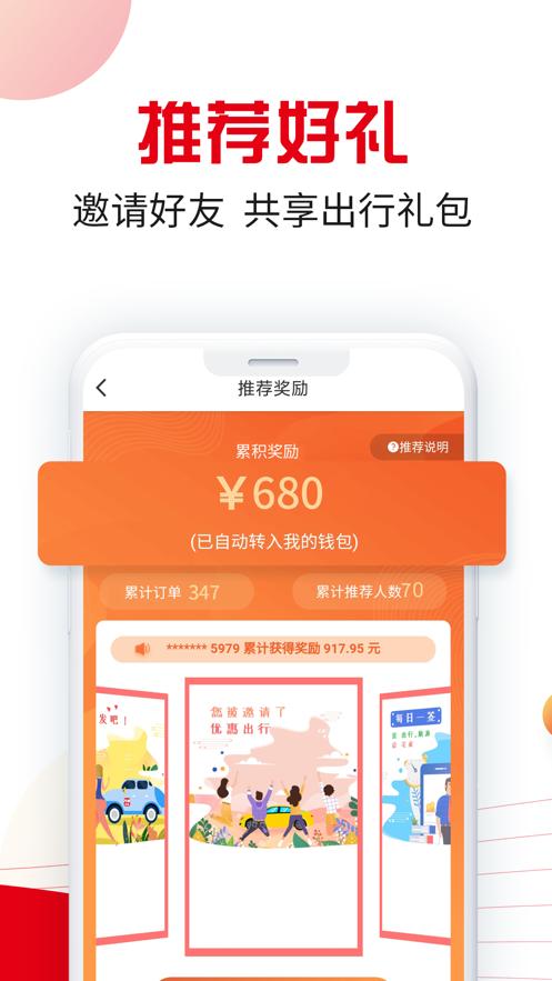 万顺叫车平台6.4.4 手机最新版 v6.3.1