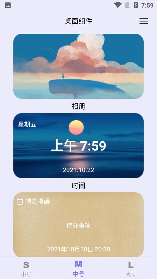 万物小组件app官方版V2.0.6安卓最新版 v3.4.1