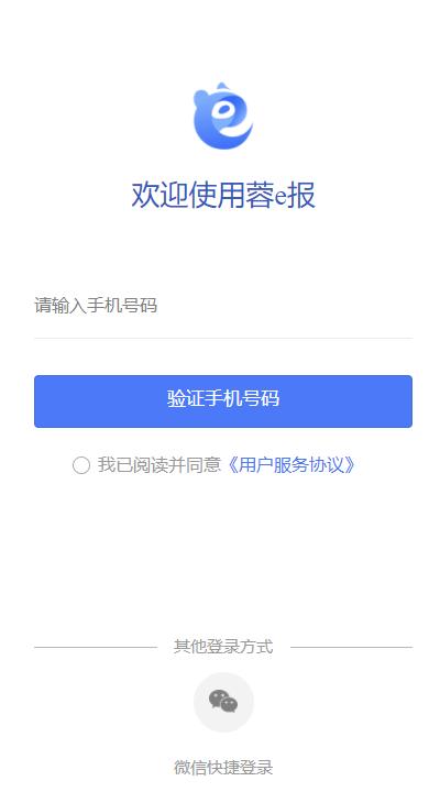 蓉e报app官方手机版(蓉政通)v1.0.0 最新版 v4.5.4
