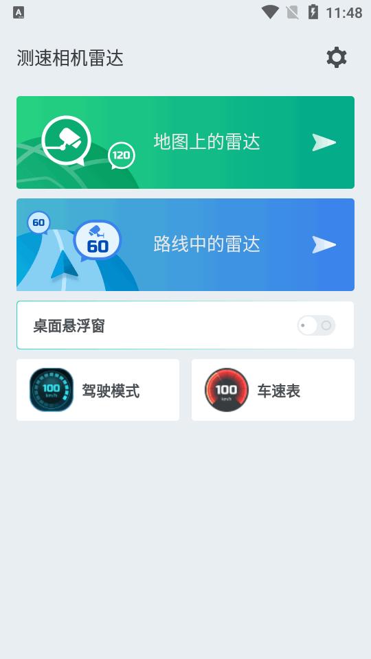 测速相机雷达软件中文版v1.4安卓免费版 v3.1.4