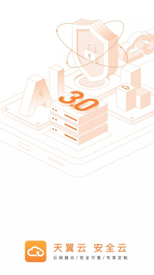 天翼云app 天翼云app