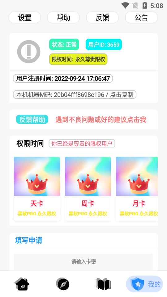 黑软PRO安卓最新版v3.0.0.1 安卓最新版 v3.1.4