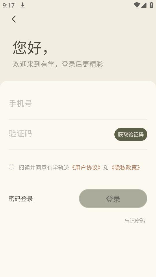 有学轨迹app官方版1.1.1最新版 v3.2.3