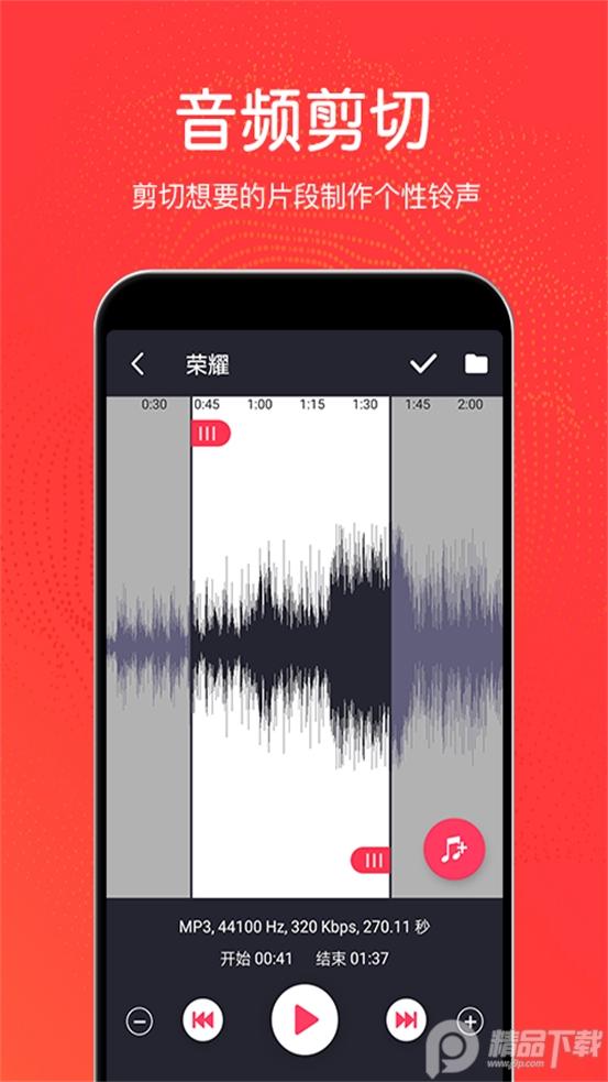 秦网音乐剪辑铃声制作软件v 3.1.8手机免费版 v3.1.1