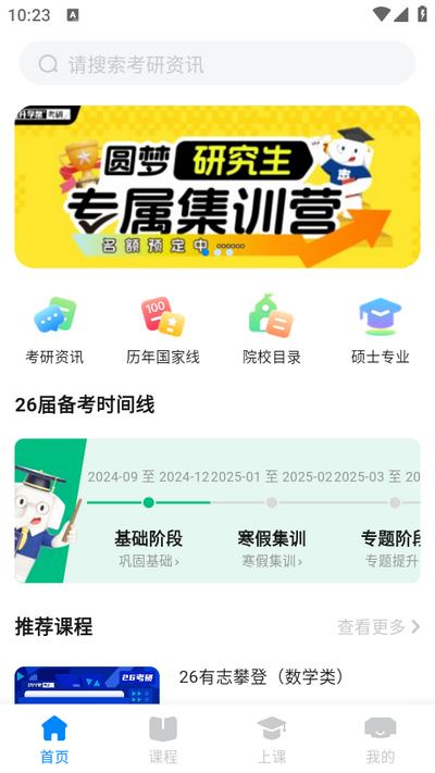 好老师考研appv2.1.5 最新版 v3.5.2