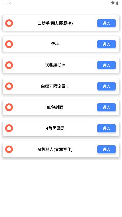 life助手工具箱v1.34 安卓免费版 v3.1.1