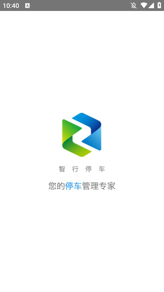 智行停车手机客户端4.1.5.05 官方版 v6.2.2