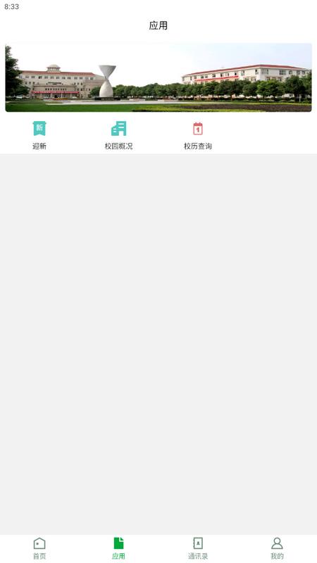 智慧江院app最新版vJYZY_3.2.0手机版 v4.2.4