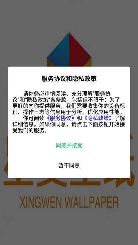 星雯壁纸手机版v1.0.0 安卓版 v6.1.4