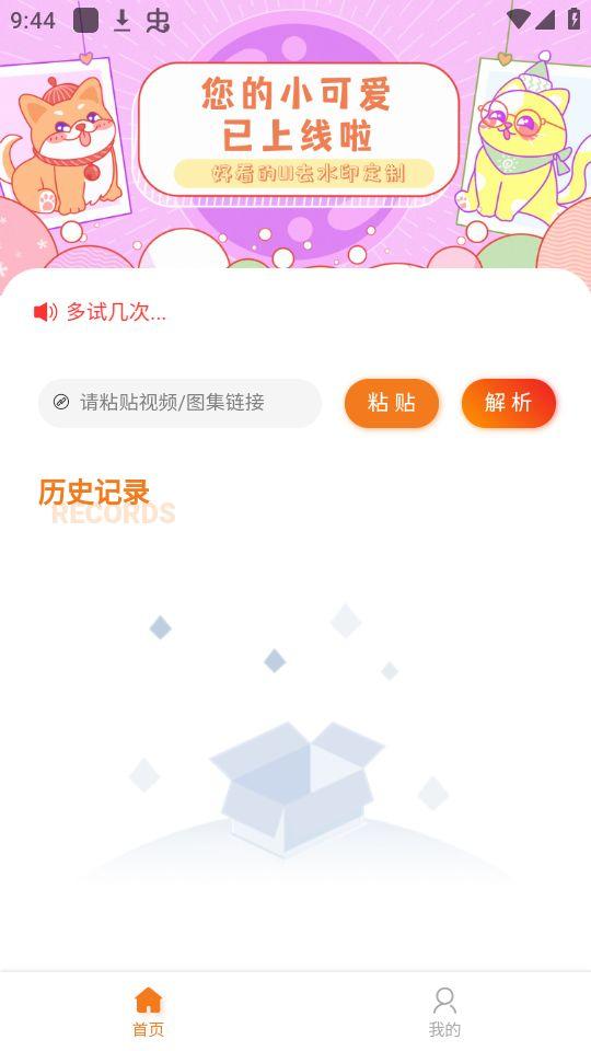 橘猫去水印app官方版1.0.0最新版 v4.5.4