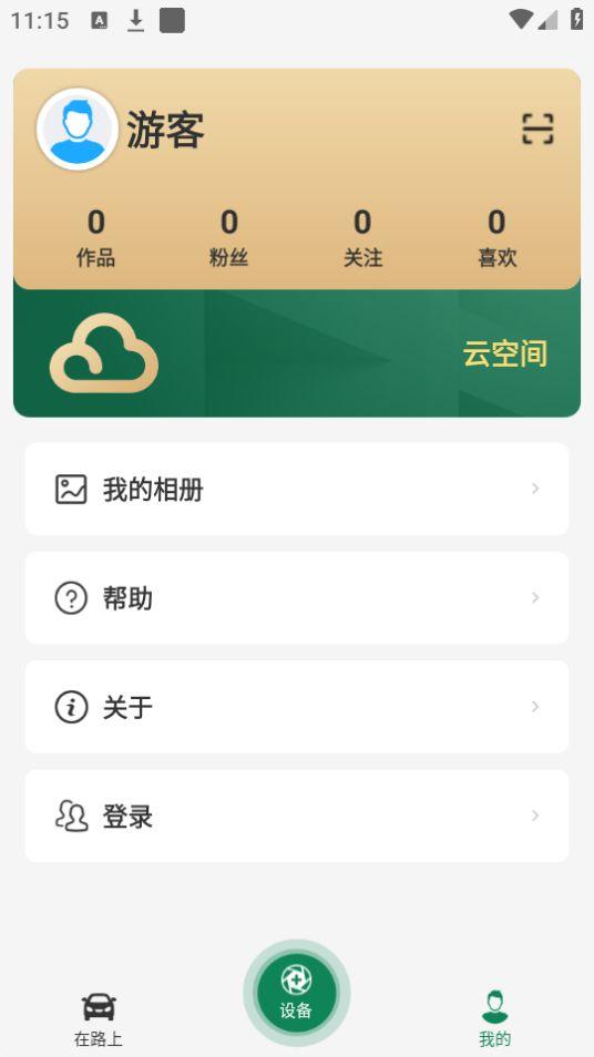 a车联app官方版v1.0.8最新版 v5.2.3