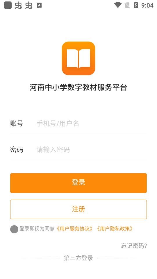 河南省中小学数字教材服务平台手机版v1.40.6最新版 v4.2.2