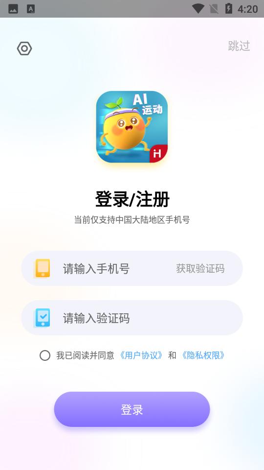 洪恩爱运动客户端安卓1.7.1 最新版 v5.0.4
