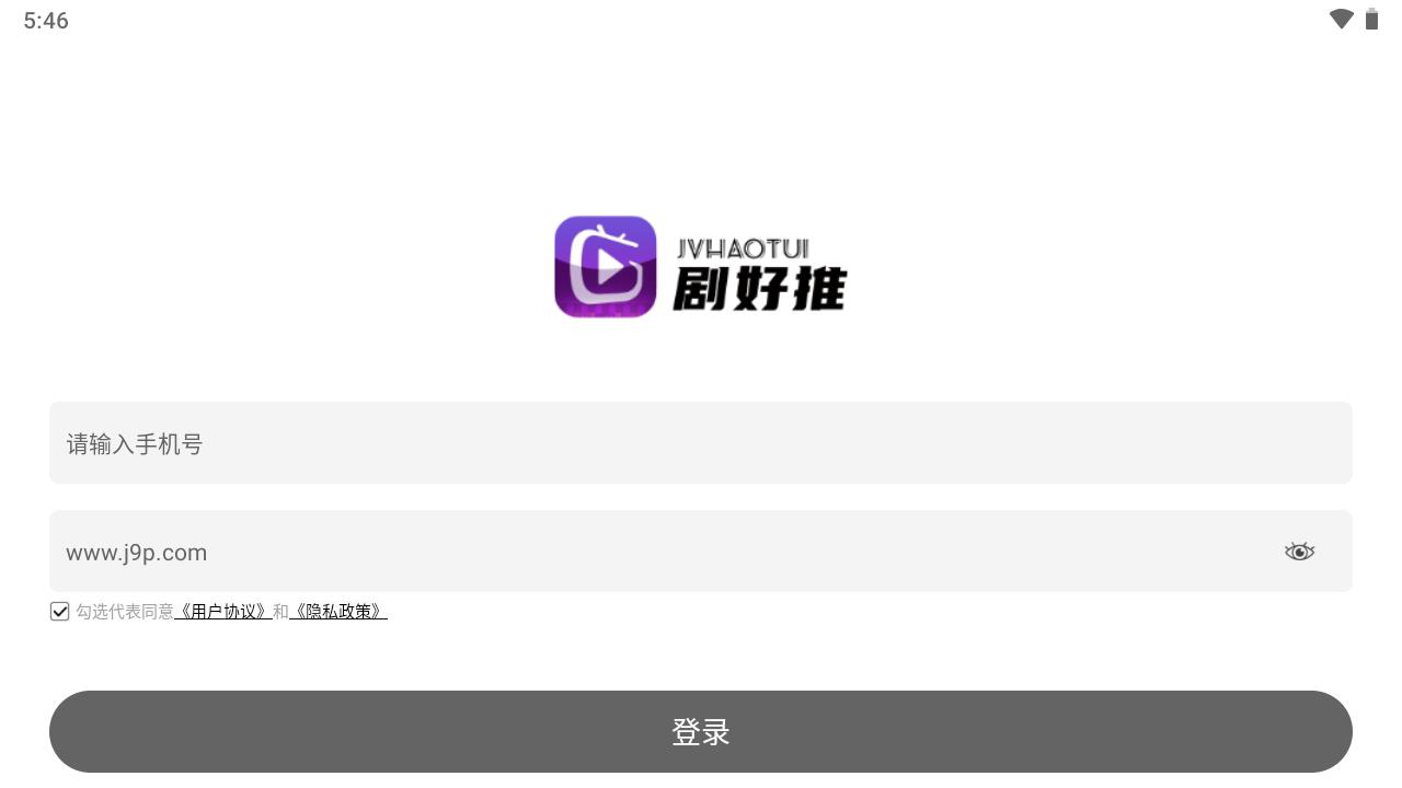剧好推app手机版