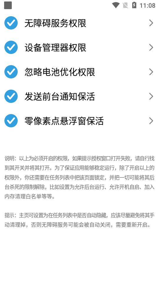 TapClick自动跳过广告app12.4 安卓无水印版 v5.2.1