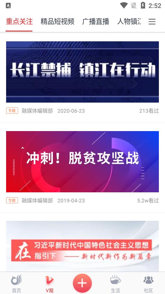 一起镇江app手机版3.3.11最新版 v6.0.1