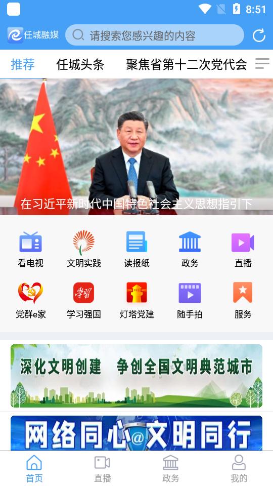 任城融媒app安卓版2.0.19 最新版 v5.0.4