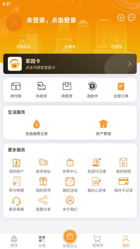 航天智慧家园app官方版v3.8.7 最新版 v6.4.2