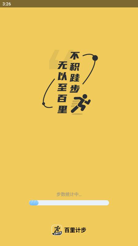 百里计步最新版v2.0.1手机版 v5.2.4