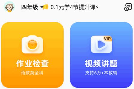 小猿口算扫一扫秒出答案app高级版 小猿口算扫一扫秒出答案app高级版