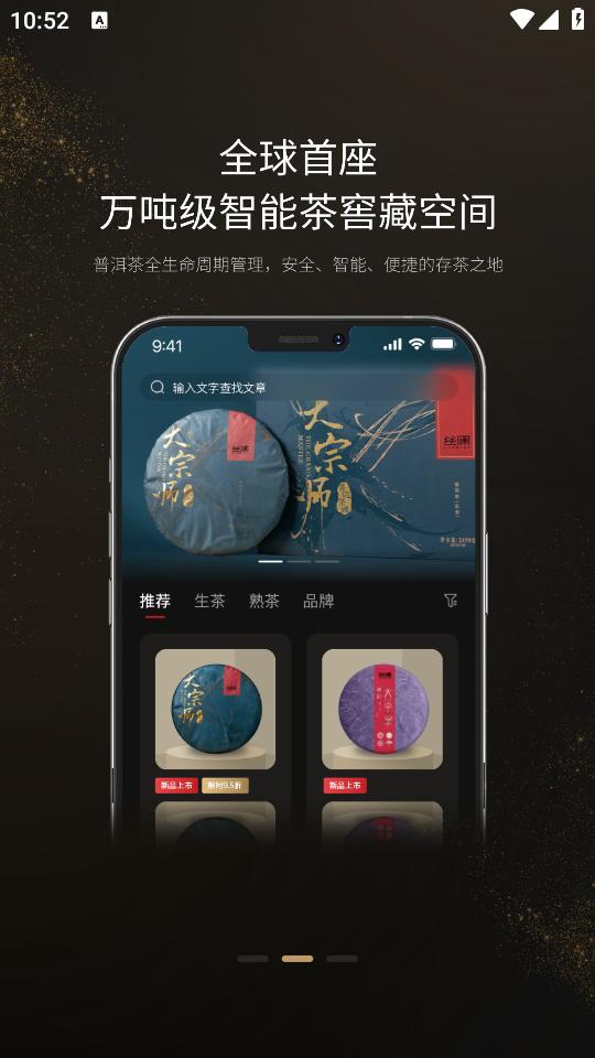 茶马古窖app1.0.41 安卓版 v3.0.4